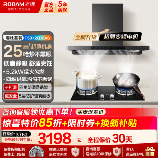 老板 油烟机25立方大吸力油烟机燃气灶套装家用变频巡航顶吸抽吸油烟机灶