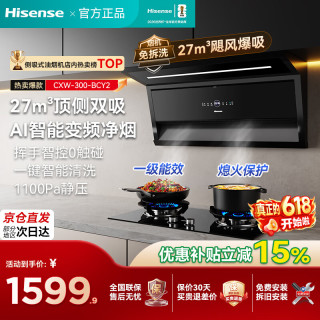 海信 顶侧双吸油烟机燃气灶套装 顶吸27大吸力风量纤薄抽油烟机灶具顶侧一体真平嵌BC