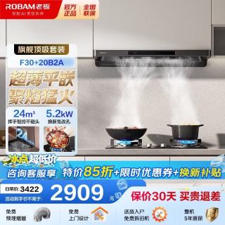 老板 60A0S油烟机燃气灶套装 家用顶吸抽油烟机灶具直流变频 厨房欧式