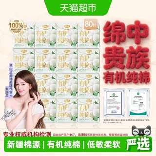 88VIP：自由点 卫生巾有机纯棉日用80片姨妈巾纯棉呵护