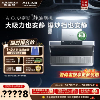A.O.SMITH 油烟机CXW-400-S5AHWi 顶侧双吸大吸力抽油烟机 一级能效