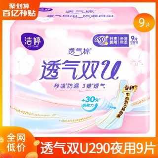 洁婷 卫生巾姨妈女夜用290mm超薄棉柔透气整箱批发正品官方旗舰店
