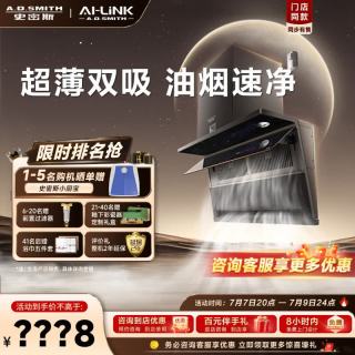 A.O.SMITH 油烟机CXW-350-V3Wi 幻影大屏 超薄双吸油烟速净