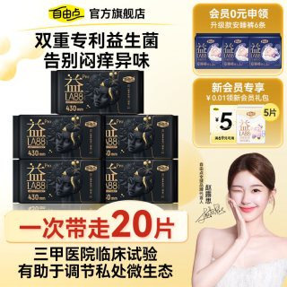 自由点 益生菌PRO超长夜用430超薄透气卫生巾姨妈巾官方正品