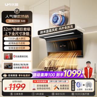 优盟 顶侧双吸油烟机32风量变频大吸力1300Pa静压家用超薄抽油烟机自动清洗  CXW-260-M8