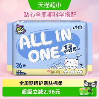 88VIP：淘淘氧棉 洁伶全程护理少女卫生巾超薄干爽日夜用组合