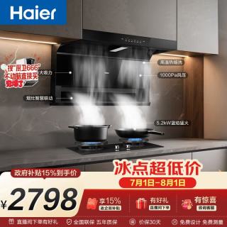 海尔 抽吸排油烟机  顶侧双装 搭72%高热效 973+H70D定时联动套装