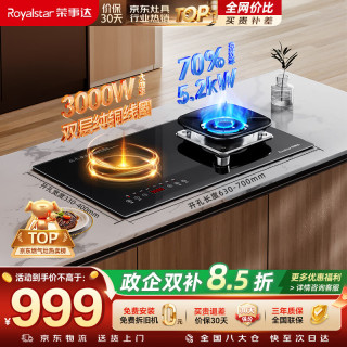 荣事达 家用嵌入式双灶一气一电二合一体灶具 70%热效率 JZDT-30B1左
