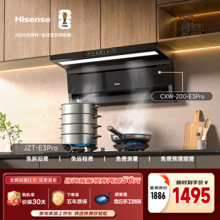 海信 烟灶套装 26m³大吸力1000Pa静压家用上门安装抽排吸油烟机E3Pro+大火力燃气灶E3Pro