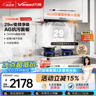 万和 油烟机顶吸抽排29风量大吸力5.2kW燃气灶V7X Max+B9L50(天然气)