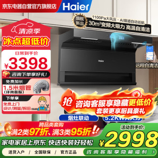 海尔（Haier）顶侧三吸30立方大吸力变频油烟机高频热熔自清洁家用油烟机燃气灶 EC739UD+5.2KW联动灶套装