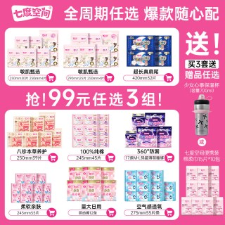 七度空间 纯棉卫生巾安睡裤日夜姨妈巾安心裤裤型卫生巾薄