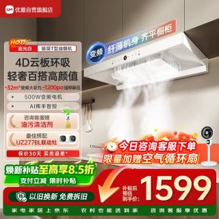 优盟 白色抽油烟机欧式顶吸32风量1200Pa静压家用大吸力变频抽烟机免拆自清洁 CXW-360-UT130BS