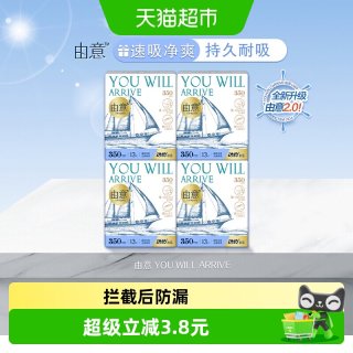 88VIP：由意 卫生巾超薄350夜用3片-4包超长夜用