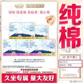 淘淘氧棉 天山白消毒级纯棉卫生巾组合姨妈巾