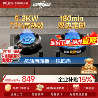 名气 天然气燃气灶72%高热效家用5.2KW猛火大火力