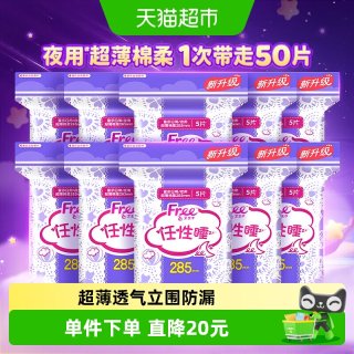 88VIP：Free 夜用超薄棉柔卫生巾姨妈巾护翼防漏透气不闷热棉柔亲肤立围