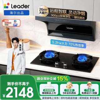 海尔（Haier）懒人烟灶套装 顶侧三吸自清洁抽吸排油烟机 Ieader出品26风量70%高热效 7260+H70A
