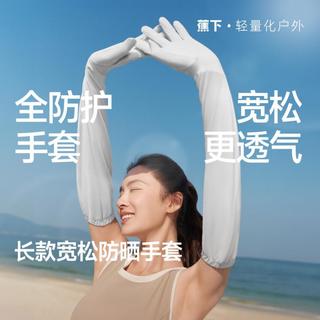 蕉下 防晒防紫外线 宽松长款手套