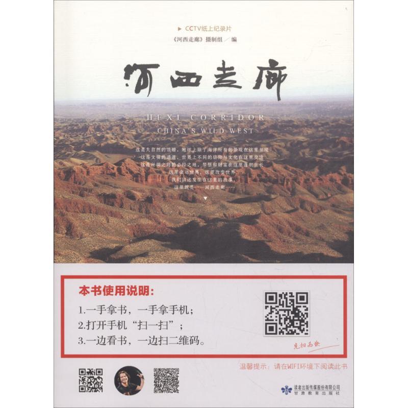 九州出版社 河西走廊中外文化