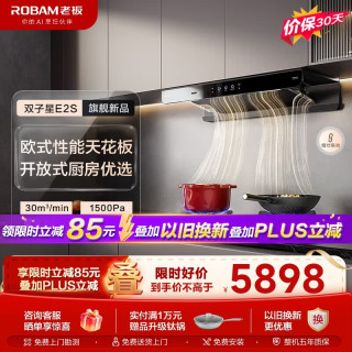 老板 双子星E2S油烟机30风量1500Pa静压超薄顶吸