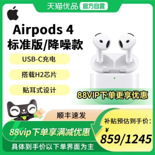 移动端：Apple AirPods 4 普通款 P63 白色 无线充电 Type-C