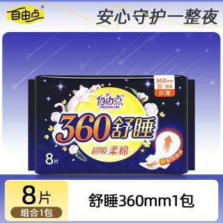 自由点 卫生巾超长夜用360mm超薄瞬吸透气棉柔干爽姨妈巾官方正品