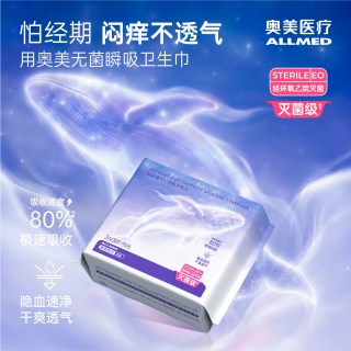 奥美医疗 鲸吸速干卫生巾灭菌级姨妈经期日夜用官方旗舰店正品护垫