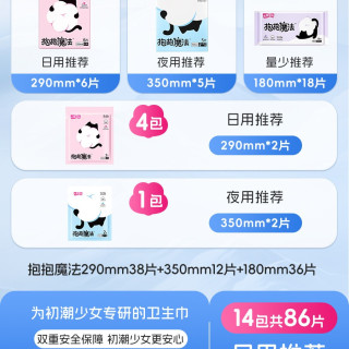 七度空间 抱抱魔法初潮少女婴儿级棉柔日用夜用卫生巾