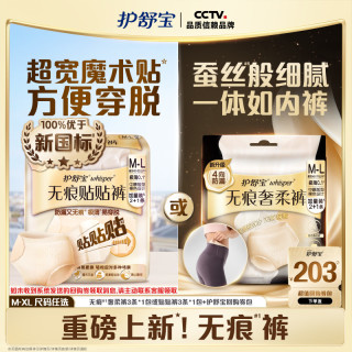 护舒宝 无痕奢柔裤贴贴裤夜安裤