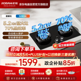 老板 燃气灶52B5N家用双灶嵌入式台式两用煤气灶5.2kW大火力70%高热效率猛火灶易清洗 天然气