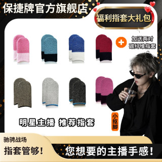 保捷 银纤维薄款透气吸汗防滑灵敏吃鸡王者手游游戏防汗