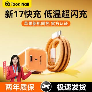 淘万通 适用苹果45W快充原套装17ProMax充电器线iPhone17充电头16数据线