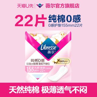 88VIP：薇尔 纯棉0感护垫22片迷你卫生巾柔软超薄透气