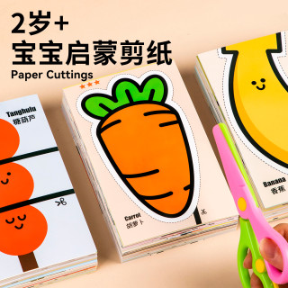 怪兽同学 2岁半儿童剪纸手工DIY启蒙玩具