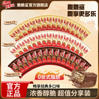 脆脆鲨 Nestle 脆脆鲨 巧克力威化饼干 100g*3+30g*2
