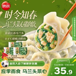 思念 国产马兰头菜心猪肉饺 400g*3
