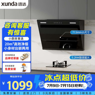 迅达 油烟机灶具家用20m³侧吸式抽吸油烟机5.2KW燃气灶天然气单灶台 YC3+DS503天