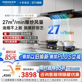 老板 F30/F50品质款60A9S油烟机燃气灶 27立方大风量烟灶联动