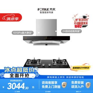 方太 03-EMD22T+TH32B烟灶套装 24自动巡航风量+5.0kW火力64%热效率天然气灶