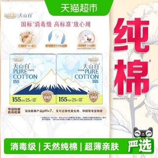 88VIP：淘淘氧棉 天山白消毒级纯棉卫生巾日用155mm护垫