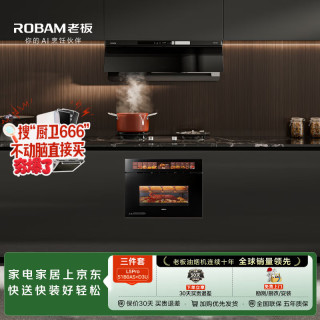 老板 小西柚L5Pro抽吸排油烟机+51B0AS燃气炉灶+小贝果D3U微蒸烤
