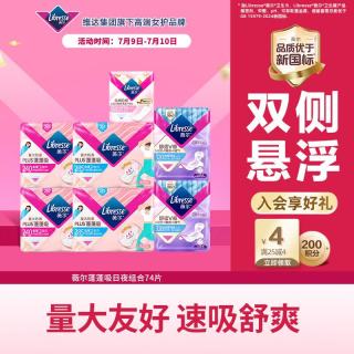 薇尔 卫生巾 蓬蓬吸超薄贴合透气防漏日夜组合装 74片