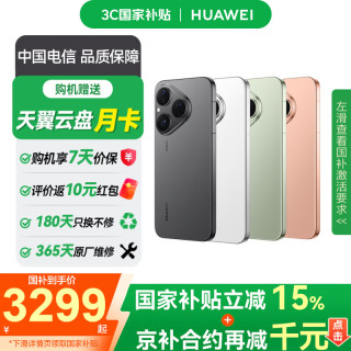 华为 Pura 80 5G手机 12GB+256GB 丝绒绿