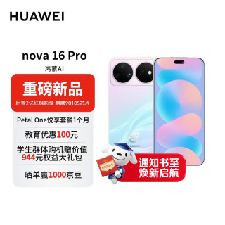 华为 nova 16 Pro 5G手机 幻彩贝母 12GB+512GB