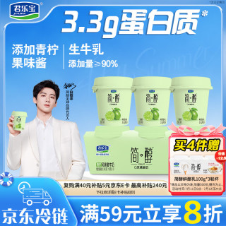 君乐宝 简醇 青柠味鲜酪乳100g*3杯+购6件赠原味鲜酪乳100g*3杯
