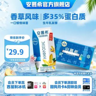 安慕希 香草味常温酸奶
