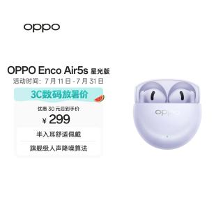 OPPO Enco Air5s 半入耳式主动降噪蓝牙耳机 星光紫