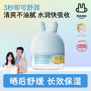 兔头妈妈 兔头 婴儿凉凉霜 0-3岁舒缓保湿 45g
