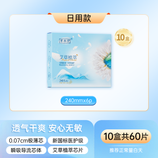 草本伊 医护级卫生巾瞬吸防漏日夜用组合姨妈巾整箱